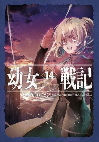 幼女戦記 えろ|[幼女戦記]のエロ同人誌・エロ漫画一覧